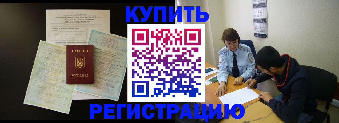 временная регистрация недорого в Сельцо