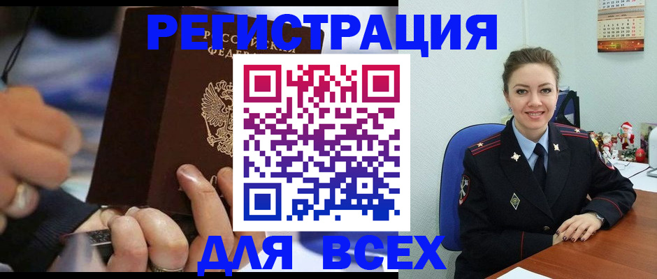 временная регистрация в Сельцо