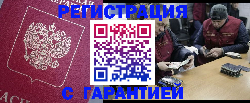 прописка 2025 в Сельцо