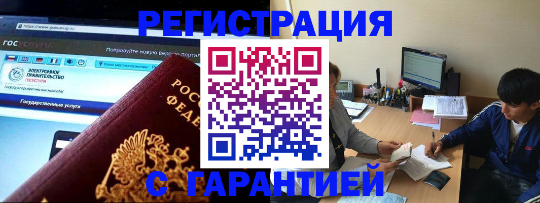 временная регистрация купить в Сельцо